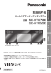 取扱説明書 SC-HTX530