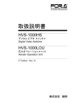 HVS-1000HS/1000LOU 取扱説明書[PDF:2.1MB]