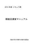 14いちょう模擬店運営マニュアル