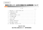 （平成21年9月～10月）について[PDF形式]