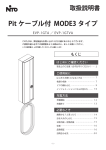 取扱説明書 - 日東工業株式会社 N-TEC