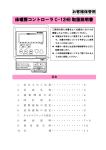 床暖房コントローラ C-12HB 取扱説明書