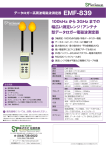 100kHz から 3GHz までの 幅広い測定レンジ！アンテナ 型データロガー