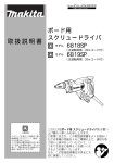 取扱説明書 ボード用 スクリュードライバ