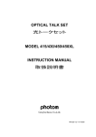OPTICAL TALK SET 光トークセット MODEL 415/430