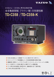 TD-C358-K - 太洋無線株式会社