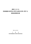 報告書2） [PDFファイル／1.94MB]