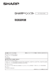 SHARPペンソフトVer.3.3取扱説明書（9.4MB）