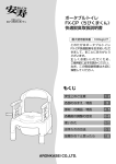 もくじ ポータブルトイレ FX-CP〈ちびくまくん〉 快適脱臭取扱説明書