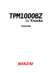 TPM1000BZ-TR 取扱説明書（2012.05）.