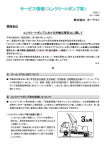 コンクリートポンプにおける労働災害防止に関して