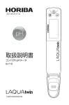 取扱説明書 コンパクトpHメータ B-71X