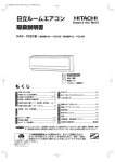 日立ルームエアコン 取扱説明書