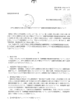 非中心循環系永久刺入向け手動式ブラキセラピー装置用放射線源承認