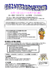 平成26年春季全国火災予防運動について