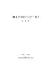 CD-1型消防ポンプ自動車仕様書 pdf - 光地区消防組合
