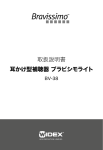 取扱説明書 耳かけ型補聴器 ブラビシモライト - ワイデックス