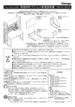 フレ࣭ムラックOS 背板用オプション取扱説明書 - Garage