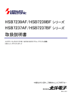 HSB7239AF/BF HSB7237AF/BF 取扱説明書