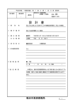 設 計 書