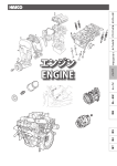 エンジン ENGINE