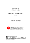 MODEL－RX－FL