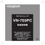 VN-703PC 取扱説明書