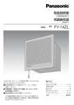 FY-14ZL-W の取扱説明書