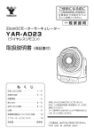 YAR-AD23 取扱説明書（保証書付）