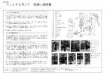 マニュアルポンプ 取扱説明書 PDF