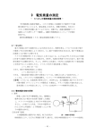 9 電気素量の測定