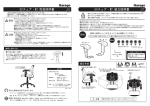 ECチェア࣬肘 組立説明書 ECチェア࣬肘 取扱説明書 - Garage