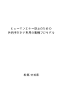 ヒューマンエラー防止のための 外的手がかり利用の