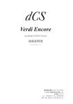 Verdi Encore 取扱説明書.indd