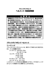 ヘルメット 取扱説明書