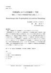 医療過誤における注意義務の一考察