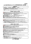 LUMITRONルミアLED照明器具取扱い説明書 ルミア株式会社