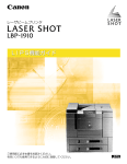 レーザビームプリンタ LASER SHOT LIPS機能ガイド