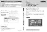 取扱説明書 AV一体型DVDナビゲーション 品番 NVA-280