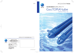 Geo TOPIA-tube (PDF:10MB)