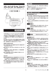 パワーウインチ ワイヤレスタイプ 取扱説明書