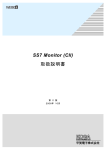 SS7 Monitor (CII) 取扱説明書