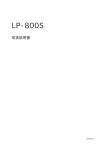 EPSON LP-800S 取扱説明書