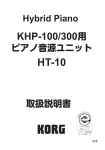 HT-10 取扱説明書（For KHP-100/300:ex KS-10/30)