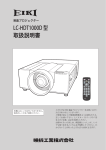 LC-HDT1000D 型 取扱説明書