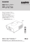 取扱説明書 液晶プロジェクター 品番 LP-ET30