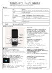 携帯電話型カモフラージュカメラ 取扱説明書