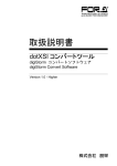 dotXSIコンバートツール取扱説明書[PDF:2MB]