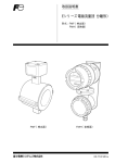 Eシリーズ電磁流量計（分離形）