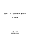 様式 ( ようしき ) 事例集 ( じれいしゅう ) （PDF:1148KB）